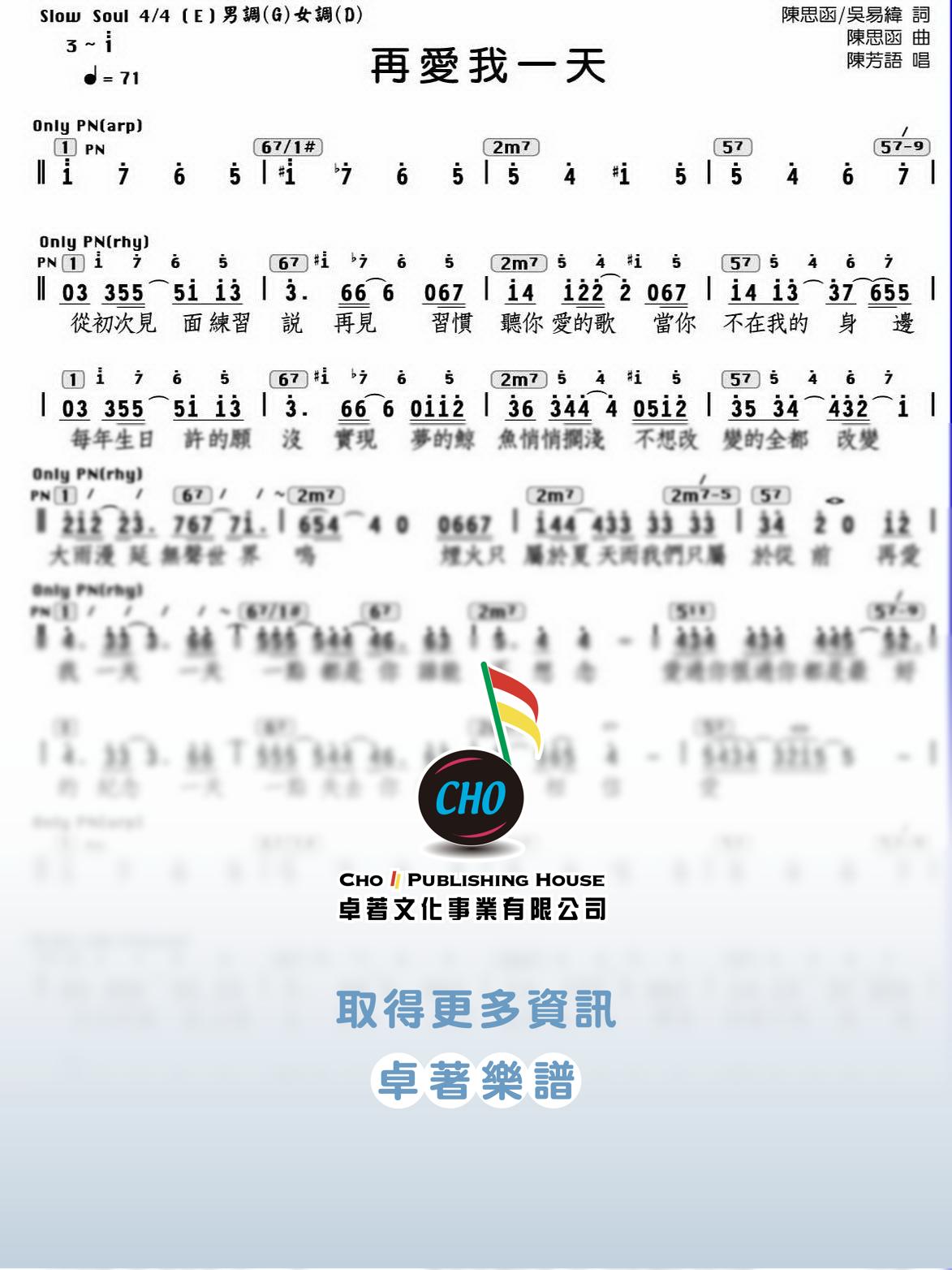 再愛我一天